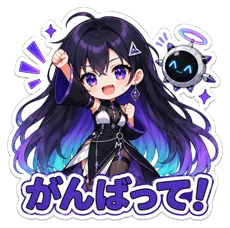ルナ スタンプ：おうえん