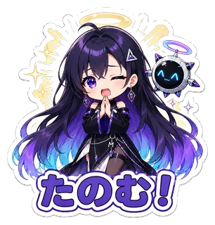 ルナ スタンプ：おねがい